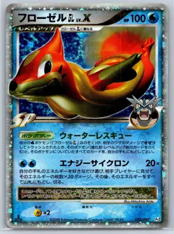 Floatzel Lv.X - Bonds to the End of Time Pt2 020/090 1st Edition Pokemon Card NM - Image 1