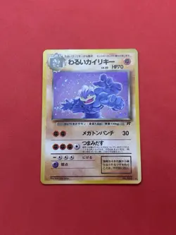 [NM] Dark Machamp no. 068 Team Rocket JAPANESE Rara HOLO Pokemon Card - Image 1