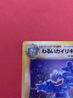[NM] Dark Machamp no. 068 Team Rocket JAPANESE Rara HOLO Pokemon Card - Image 3
