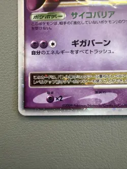 Pokemon TCG - Mewtwo LV. X 006/012 Platinum Deck Japanese Holo Rare - MINT! - Image 5