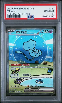2025 POKEMON SIMPLIFIED CHINESE 151 C-COLL 151 SPECIAL ART RARE MEW EX PSA 10 - Image 1