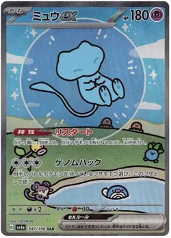 Shiny Treasure ex - SV4a - Pokemon - Booster Pack - Japanese - [UK Seller] - Image 5