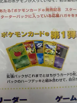 Pokemon Japanese Promo Information Pack 2001 (Includes Promo Card) - Image 2