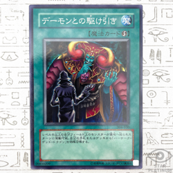 A Deal with Dark Ruler Common 304-030 Japanese Vintage YuGiOh Card - EX - Image 1