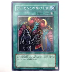 A Deal with Dark Ruler Common 304-030 Japanese Vintage YuGiOh Card - EX - Image 2