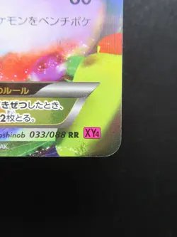 Pokemon Card Japanese Gengar Ex 033/088 RR XY4 Nintendo Holo Rare 1st Edition - Image 4