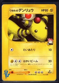 Lance's Ampharos 101/141 Common VS Series Pokemon Japanese Damaged - Image 1
