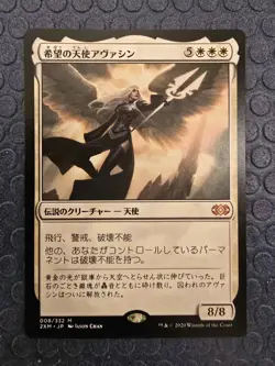 Avacyn, Angell Of Hope 2xM Japanese MTG double masters - Image 1