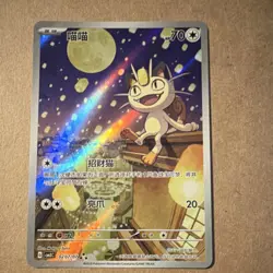 Pokemon Meowth Holo 70 HP 0207/07 2025 Card Chinese Full Art - Image 1
