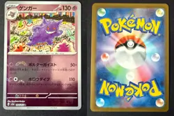 GENGAR 094/165 SV2A 151 POKE BALL JAPANESE REVERSE HOLO POKEMON CARD TCG NM 2023 - Image 1