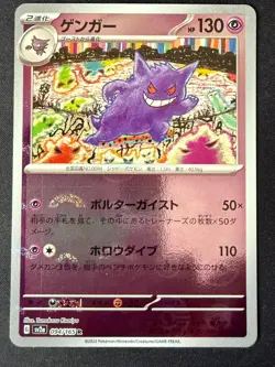 GENGAR 094/165 SV2A 151 POKE BALL JAPANESE REVERSE HOLO POKEMON CARD TCG NM 2023 - Image 2