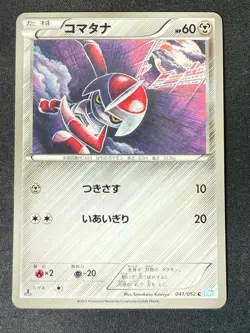 PAWNIARD 041/052 BW3 HAIL BLIZZARD JAPANESE POKEMON CARD TCG LP 2011 - Image 2