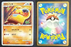 MAKUHITA 035/080 L2 REVIVING LEGENDS JAPANESE POKEMON CARD TCG LP 2010 - Image 1