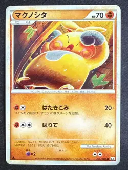 MAKUHITA 035/080 L2 REVIVING LEGENDS JAPANESE POKEMON CARD TCG LP 2010 - Image 2