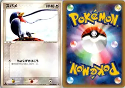 TAILLOW 064/086 EX HOLON RESEARCH TOWER JAPANESE POKEMON CARD TCG LP 2005 - Image 1