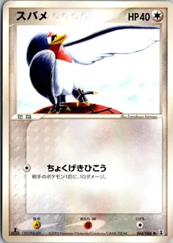 TAILLOW 064/086 EX HOLON RESEARCH TOWER JAPANESE POKEMON CARD TCG LP 2005 - Image 2