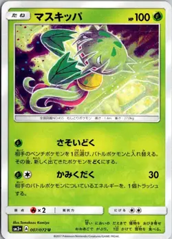 CARNIVINE 007/072 SM3+ SHINING LEGENDS JAPANESE POKEMON CARD TCG LP 2017 - Image 2