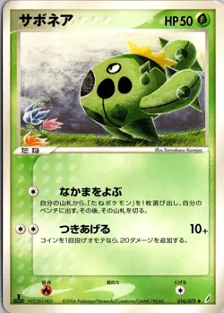 CACNEA 010/075 EX MIRACLE CRYSTAL JAPANESE POKEMON CARD TCG LP 2006 NON HOLO - Image 2