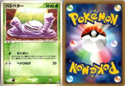 GRIMER 004/086 EX MIRAGE FOREST JAPANESE POKEMON CARD TCG LP 2005 - Image 1