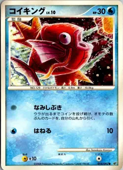 MAGIKARP 016/092 STORMFRONT JAPANESE POKEMON CARD TCG LP 2008 - Image 2