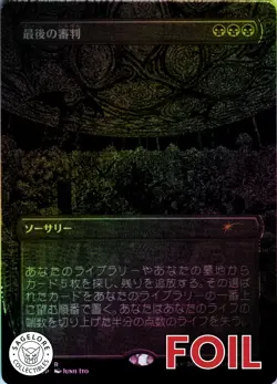 MTG Doomsday (Japanese Etched) (1115) | NM Foil | Secret Lair {SLD} - Image 1