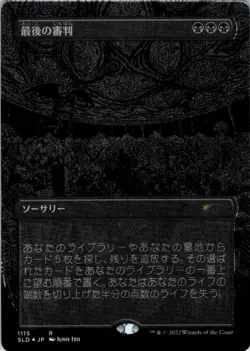 MTG Doomsday (Japanese Etched) (1115) | NM Foil | Secret Lair {SLD} - Image 2
