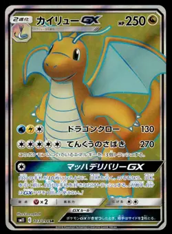 Japanese Pokemon Dragonite GX 112/094 SM11: Miracle Twin NM - Image 1