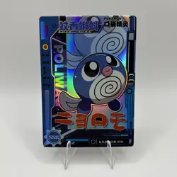 Pokemon Poliwag SR KDJL-SR-010 Chinese Pocket Eif Baby US SELLER NM - Image 1