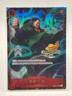 Monkey D. Dragon OP07-015 CN ONE PIECE TCG 25-26 Championship Promo-NM - Image 1