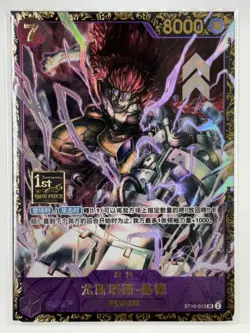 Eustass "Captain" Kid ST10-013 CN ONE PIECE TCG 2023 China 1st Anniversary-Mint - Image 1