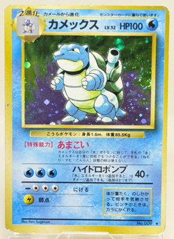 Blastoise 009 Base Set Old Back Holo Rare Japanese Pokemon Card Game - Image 1