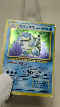 Blastoise 009 Base Set Old Back Holo Rare Japanese Pokemon Card Game - Image 2