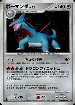 Salamence 431 Shining Darkness Japanese Pokemon Card B64 NM - Image 1