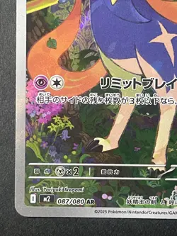 Japanese in Seller、Zacian 、AR 、087/080 、M2、 Inferno X 、Pokemon Card 、very good - Image 4