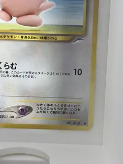 Pokemon Jigglypuff Basic Japanese No.039 1996 Nintendo 50 HP Card - Image 5