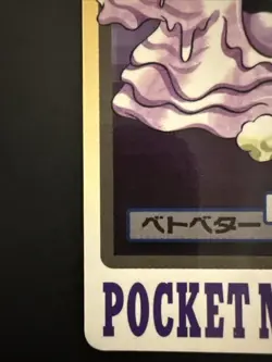 LP - Pokemon Japanese Grimer File No. 088 Bandai Carddass Pocket Monsters - Image 2