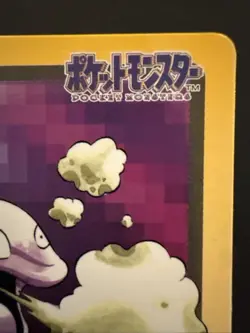 LP - Pokemon Japanese Grimer File No. 088 Bandai Carddass Pocket Monsters - Image 4