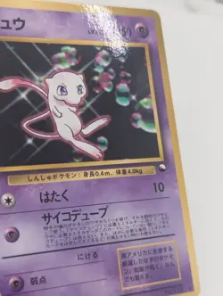 Glossy Bubble Mew #151 Japanese Vending Card CD Promo - LP/NM see pics! - Image 2