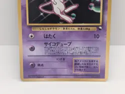 Glossy Bubble Mew #151 Japanese Vending Card CD Promo - LP/NM see pics! - Image 4