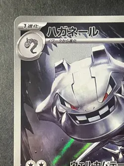Japanese Seller、Steelix 、AR、 073/063 、M1L、 Mega Brave 、Pokemon Card 、Near Mint - Image 2