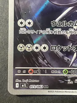 Japanese Seller、Steelix 、AR、 073/063 、M1L、 Mega Brave 、Pokemon Card 、Near Mint - Image 4