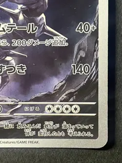 Japanese Seller、Steelix 、AR、 073/063 、M1L、 Mega Brave 、Pokemon Card 、Near Mint - Image 5