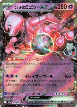 POKEMON Team Rocket's Mewtwo ex #063/193 Holo M2a: High Class Pack: MEGA Dream e - Image 1
