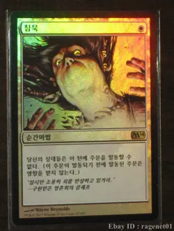 (Foil) [NM] MTG Korean, 2014 Core Set, 1 x Silence - Image 1
