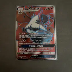 Volcarona GX 096/095 SR SM12 Alter Genesis Pokemon TCG Card NM Condition - Image 1