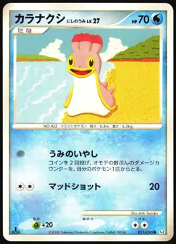 Shellos West Sea 021/090 Bonds End of Time japanese - Pokemon Trading Card - NM - Image 1