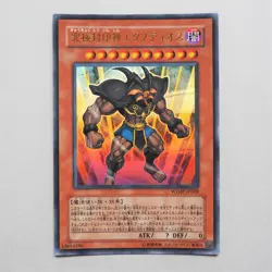 Yu-Gi-Oh Exodius the Ultimate Forbidden Lord WJMP-JP008 Ultra MINT-NM b666 - Image 2