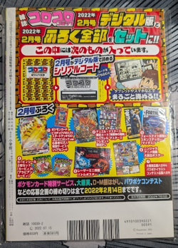 CoroCoro Comic Magazine With Pikachu VMAX Promo 265/S-P Pokemon Card Sealed - Image 2