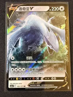 Pokemon S-Chinese Dark Shadow of The Blue Sea CS6aC-102/131 Lugia V - Image 1
