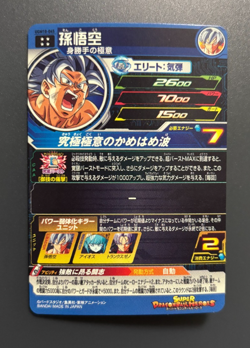 SUPER DRAGON BALL HEROES Son Goku UGM10-045 SDBH Japanese Card - Image 2